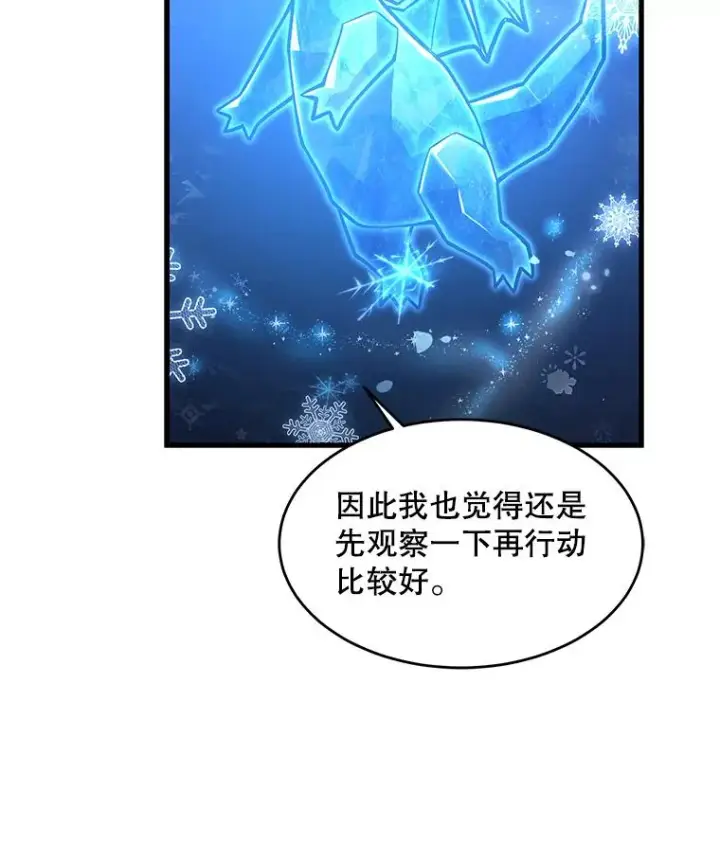 《史诗级枪骑士再临》91.恶龙出没图176