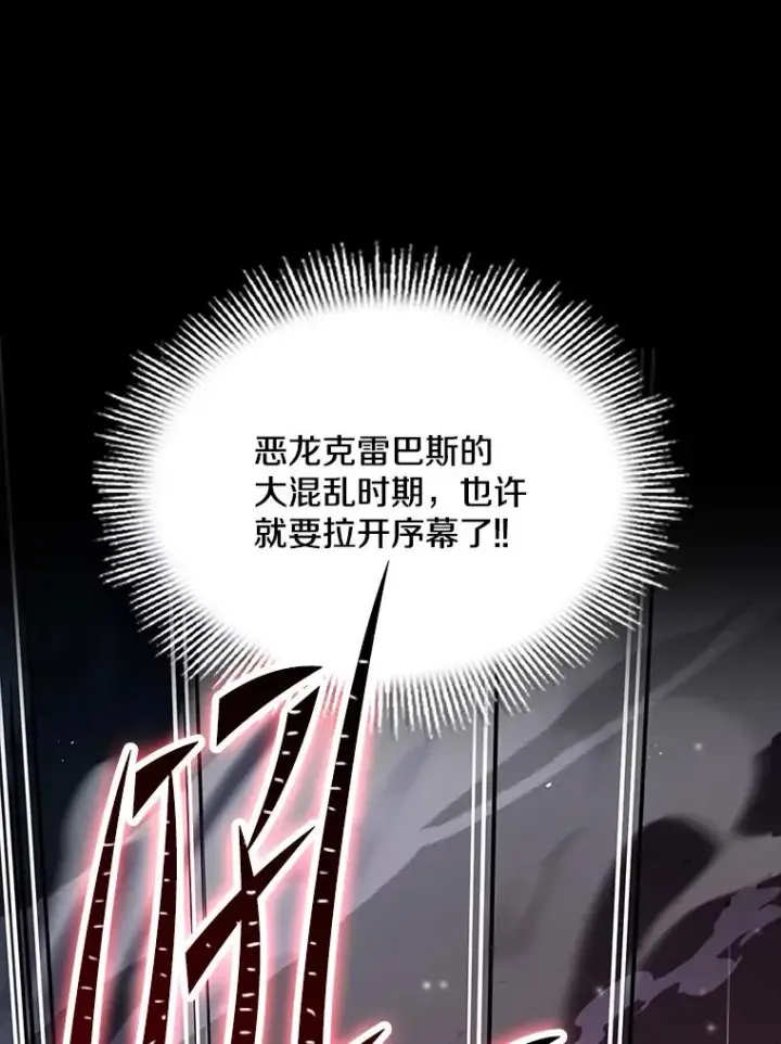 《史诗级枪骑士再临》91.恶龙出没图182