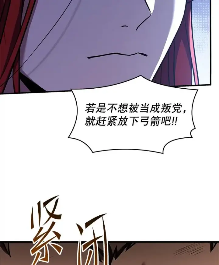 《史诗级枪骑士再临》91.恶龙出没图94