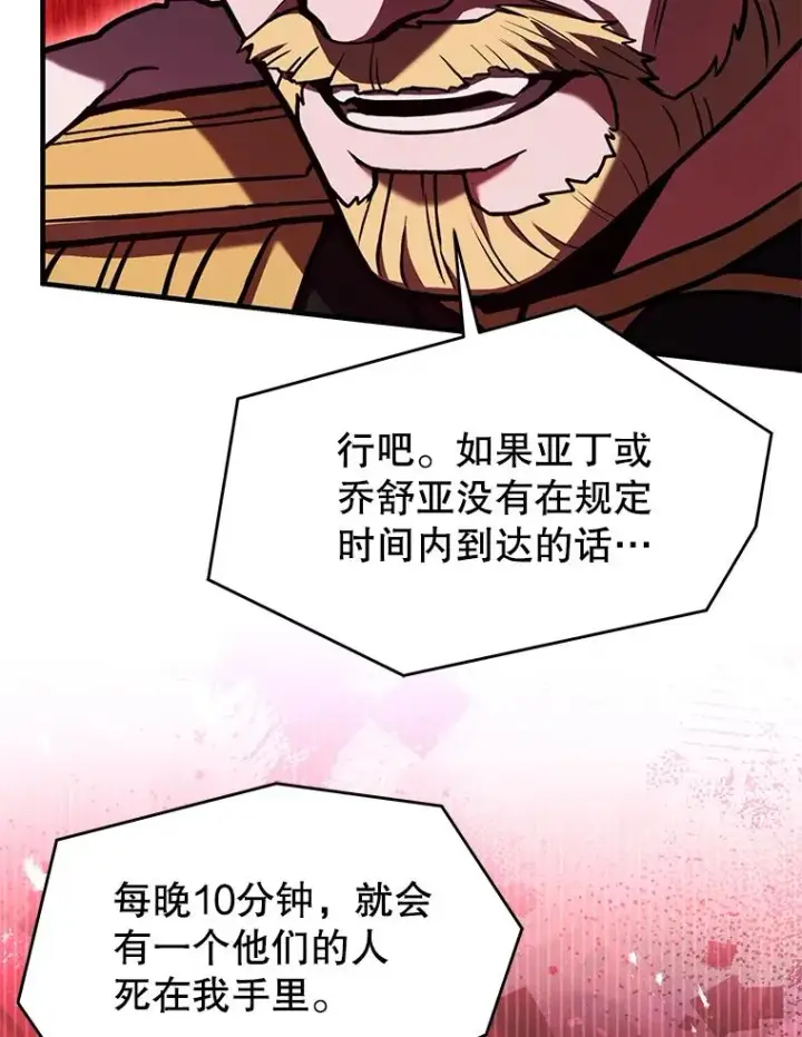 《史诗级枪骑士再临》95.从天而降图112