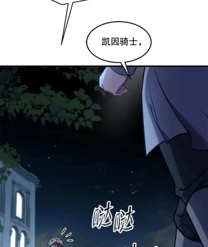 《史诗级枪骑士再临》95.从天而降图12