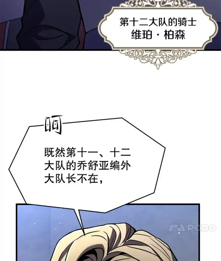 《史诗级枪骑士再临》95.从天而降图138