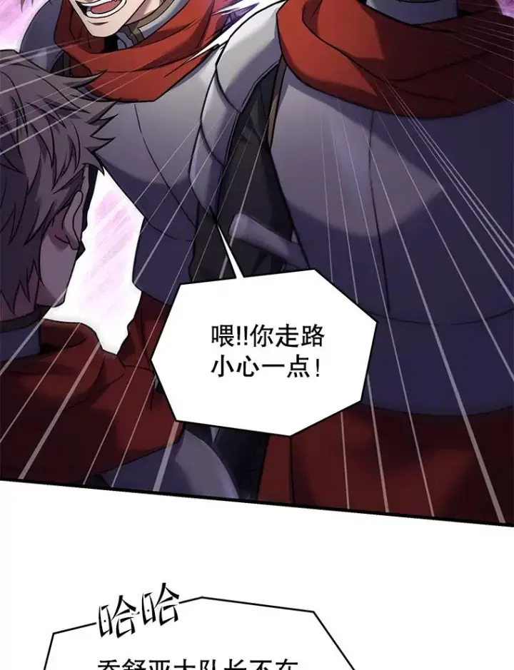 《史诗级枪骑士再临》95.从天而降图143