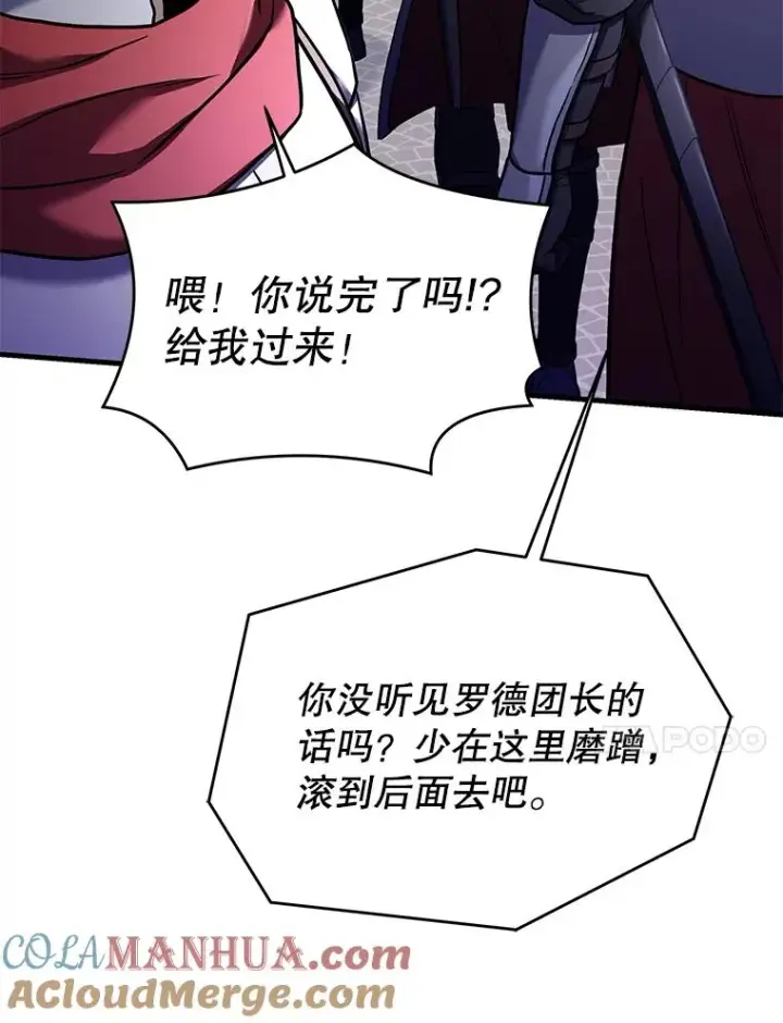 《史诗级枪骑士再临》95.从天而降图145