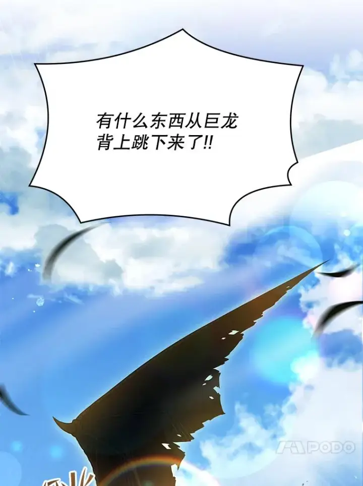 《史诗级枪骑士再临》95.从天而降图148