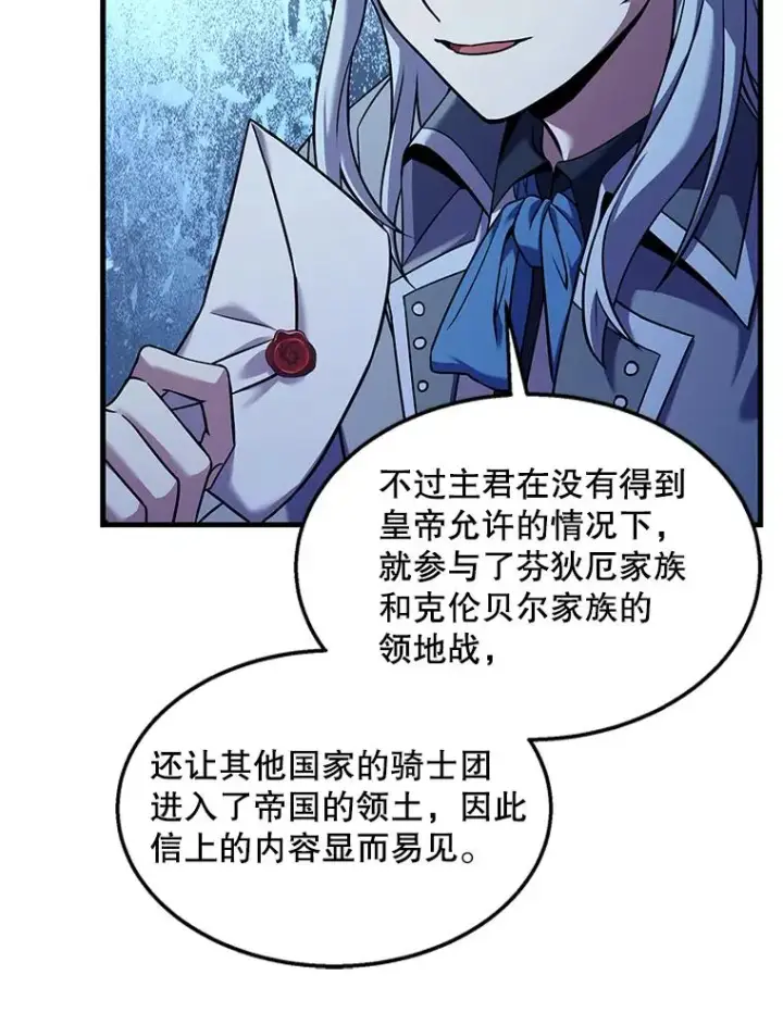 《史诗级枪骑士再临》95.从天而降图20