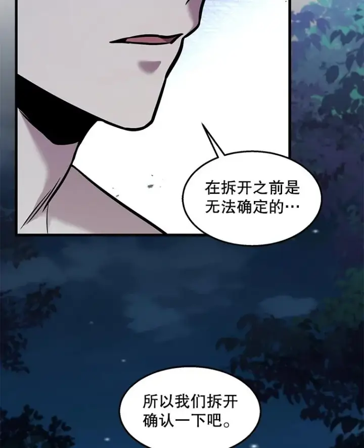 《史诗级枪骑士再临》95.从天而降图22