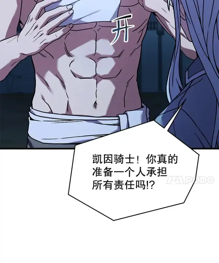 《史诗级枪骑士再临》95.从天而降图38