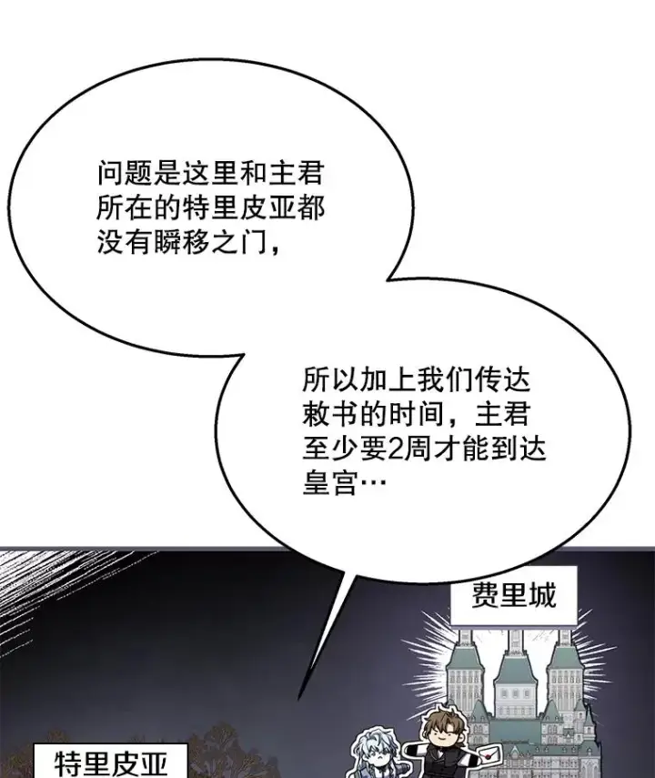 《史诗级枪骑士再临》95.从天而降图44