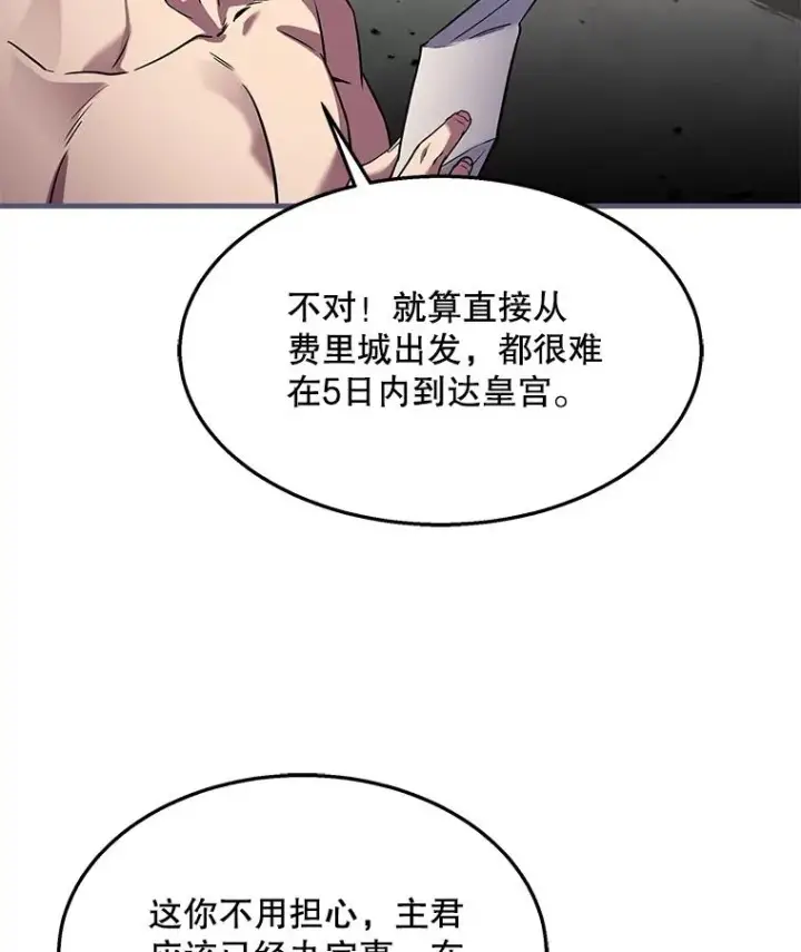 《史诗级枪骑士再临》95.从天而降图46