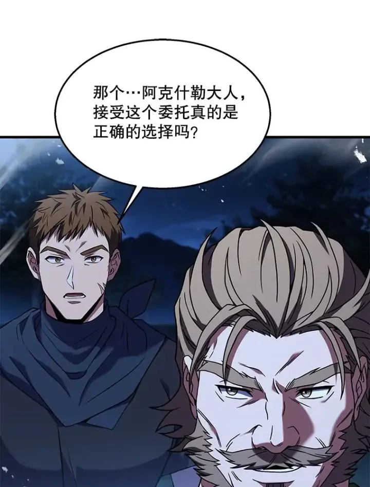 《史诗级枪骑士再临》95.从天而降图63
