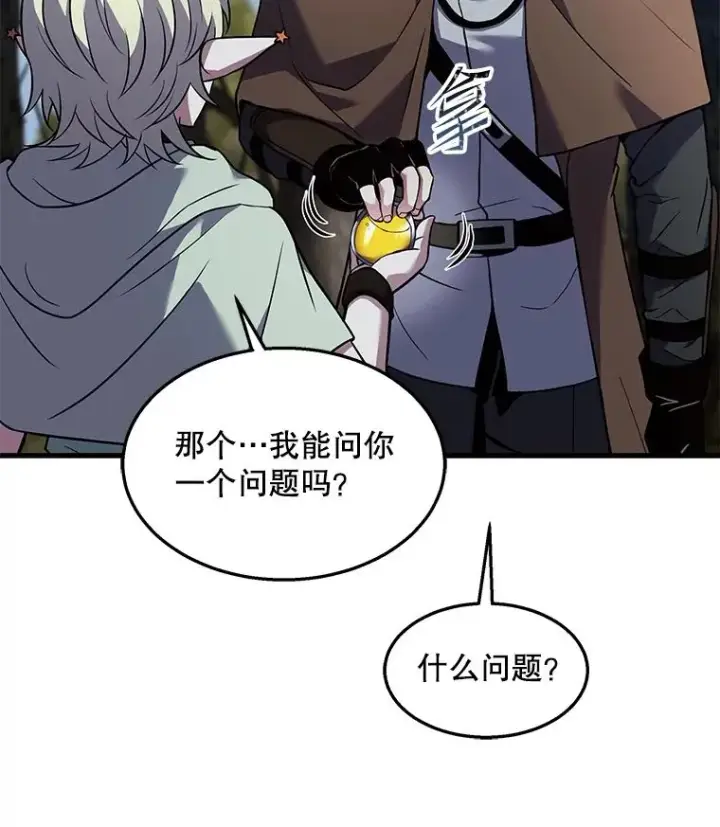《史诗级枪骑士再临》95.从天而降图74