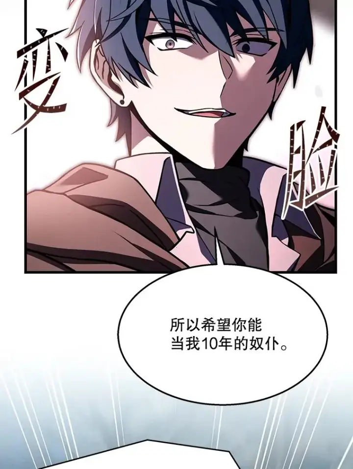 《史诗级枪骑士再临》95.从天而降图83