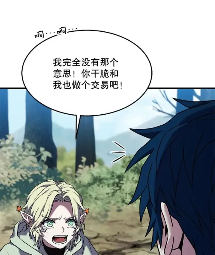 《史诗级枪骑士再临》95.从天而降图88