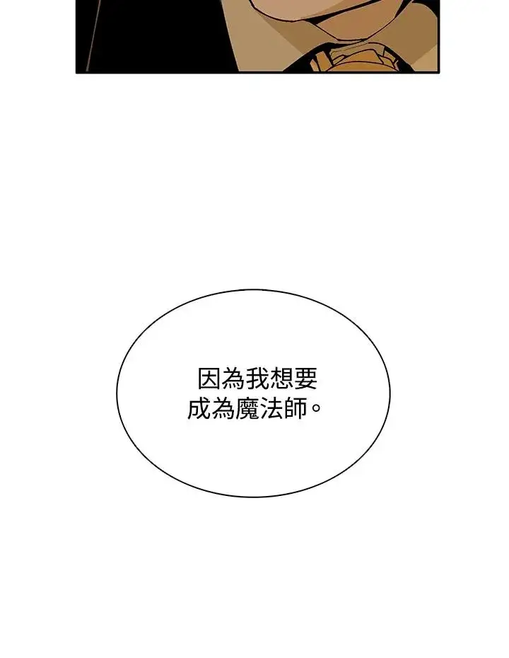 《噬书魔法师》第1话图67