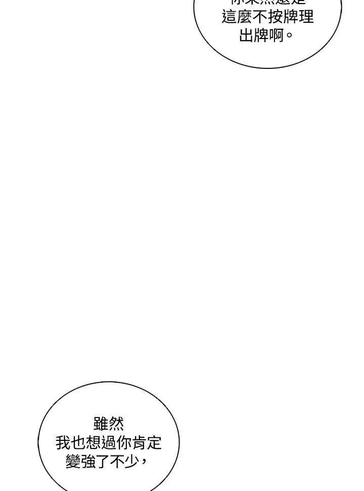 《噬书魔法师》第100话图10