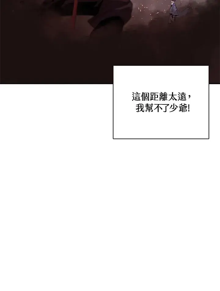 《噬书魔法师》第100话图24