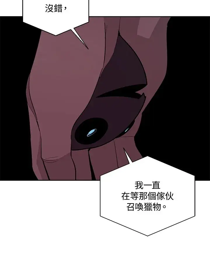 《噬书魔法师》第100话图28