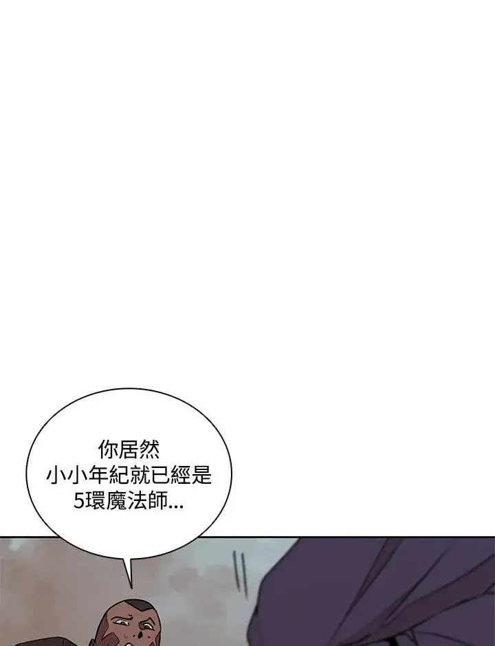 《噬书魔法师》第100话图47
