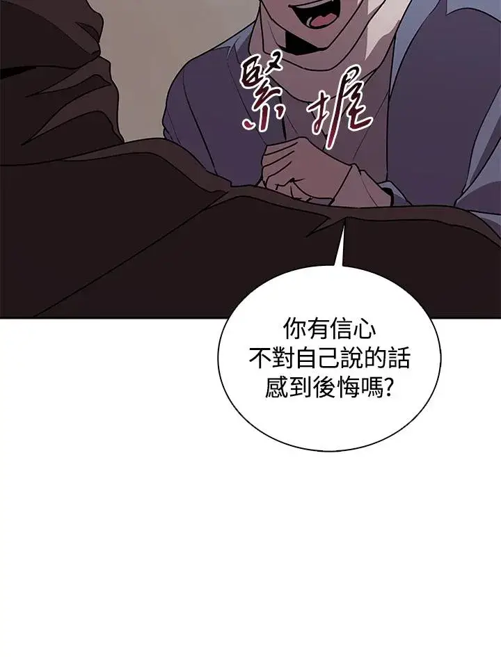 《噬书魔法师》第100话图58