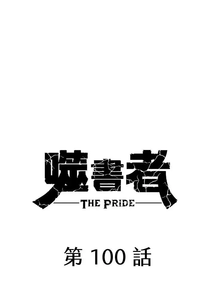 《噬书魔法师》第100话图59