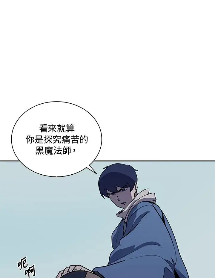 《噬书魔法师》第100话图64