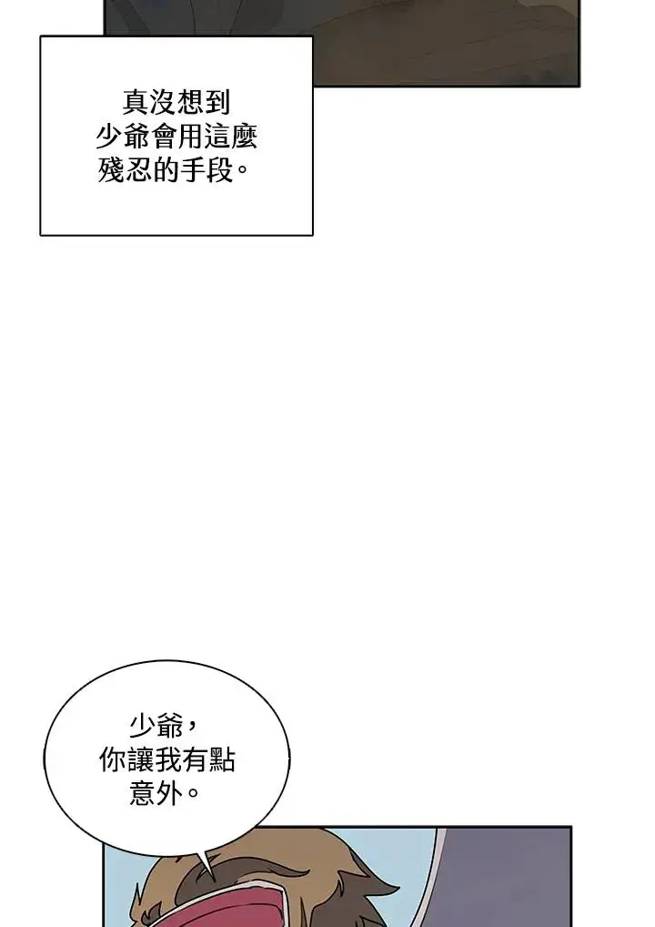《噬书魔法师》第100话图78