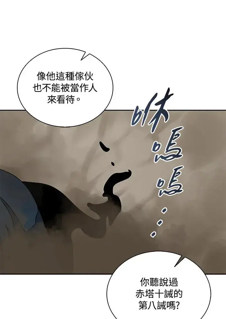 《噬书魔法师》第100话图80