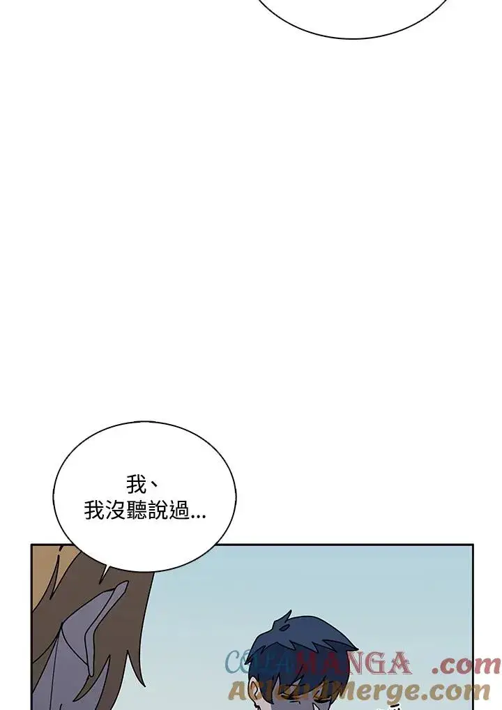 《噬书魔法师》第100话图81