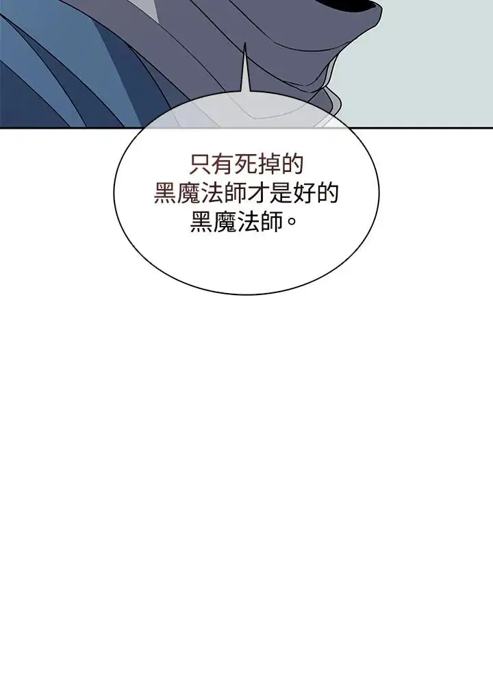 《噬书魔法师》第100话图84