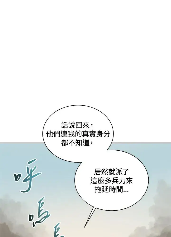 《噬书魔法师》第100话图86