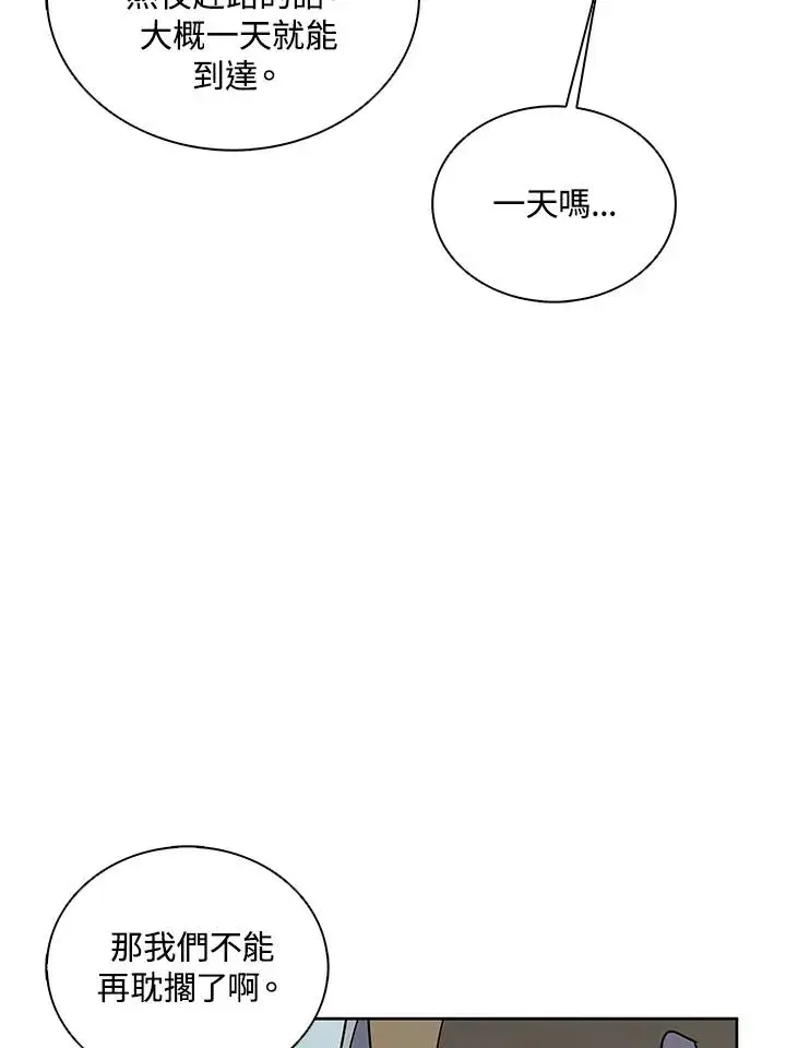 《噬书魔法师》第100话图99
