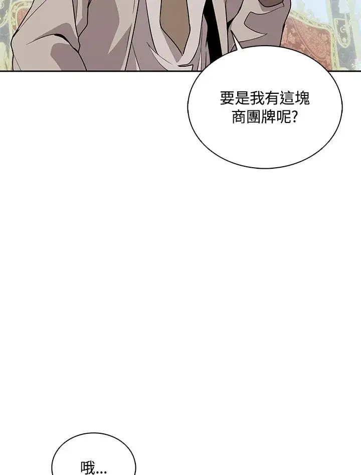 《噬书魔法师》第101话图12