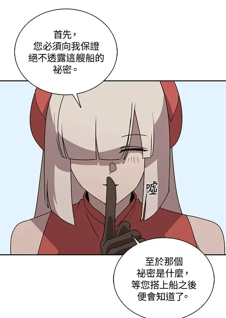 《噬书魔法师》第101话图16