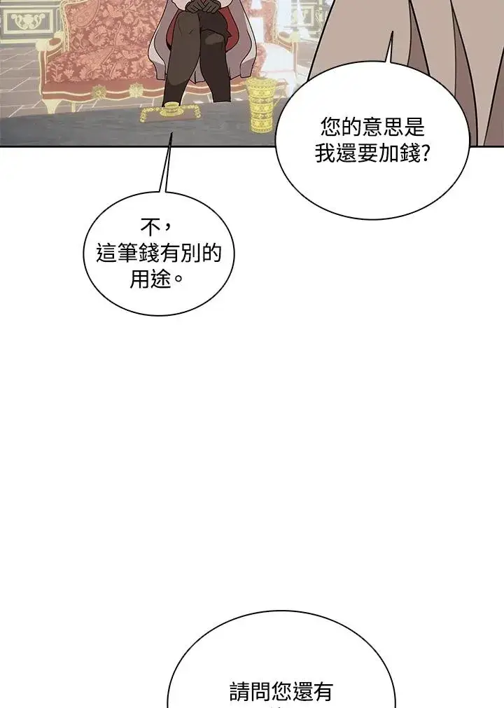 《噬书魔法师》第101话图19