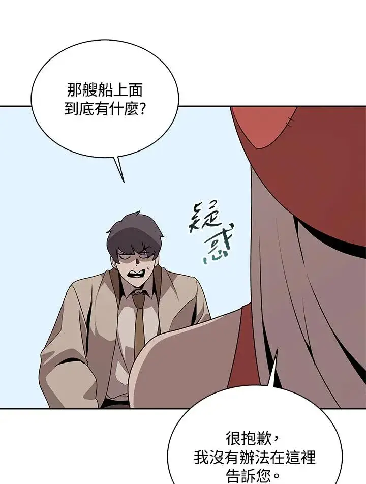 《噬书魔法师》第101话图23