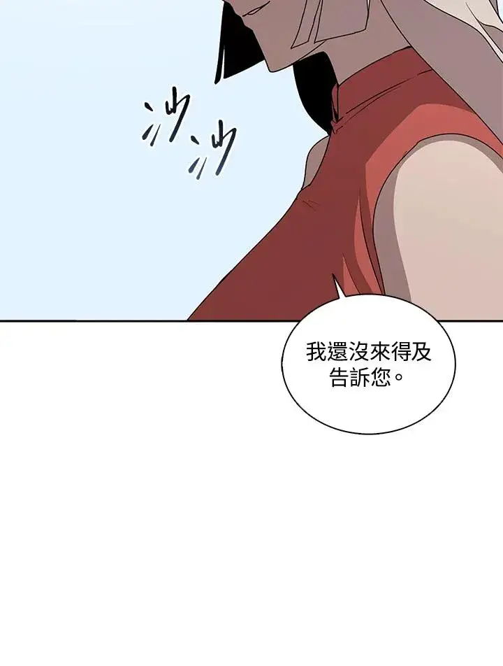 《噬书魔法师》第101话图28