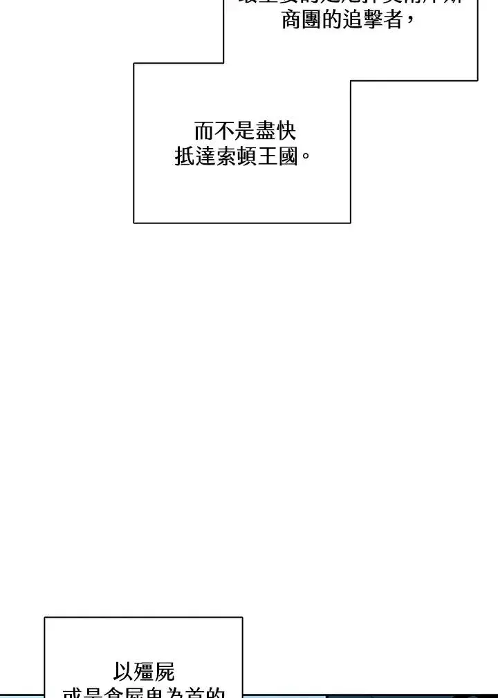 《噬书魔法师》第101话图32