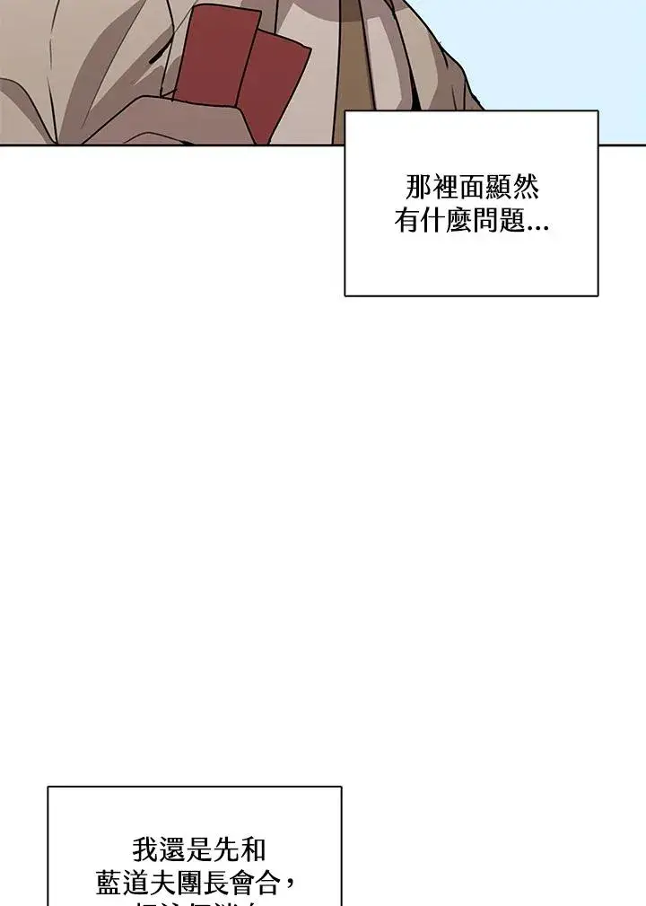 《噬书魔法师》第101话图35