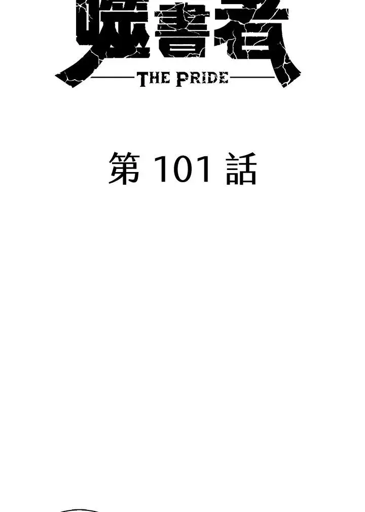 《噬书魔法师》第101话图38