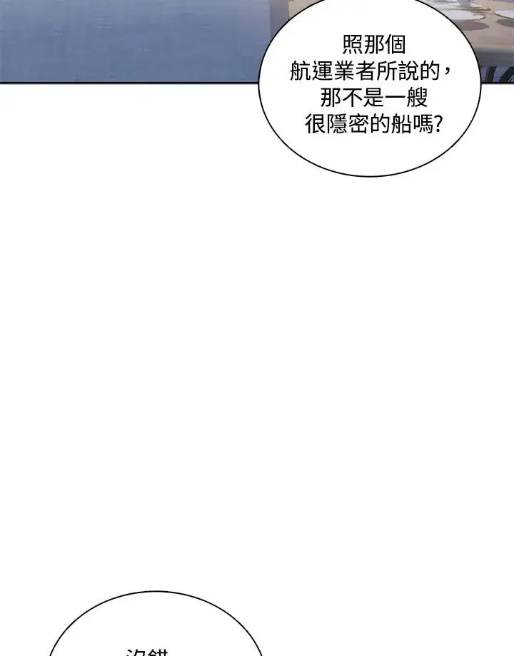 《噬书魔法师》第101话图46