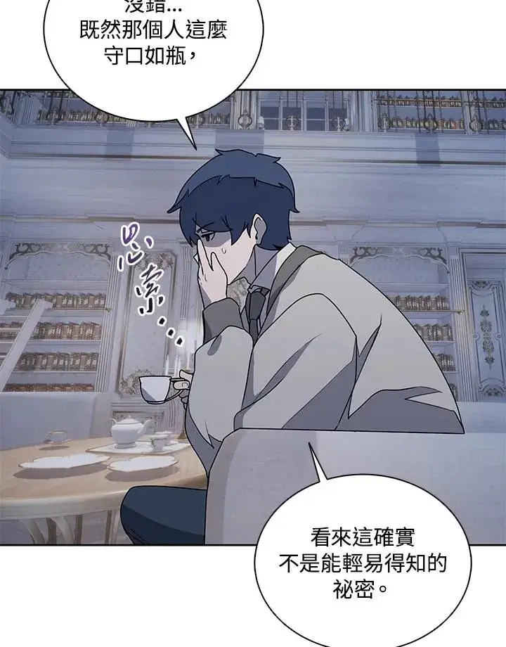 《噬书魔法师》第101话图47
