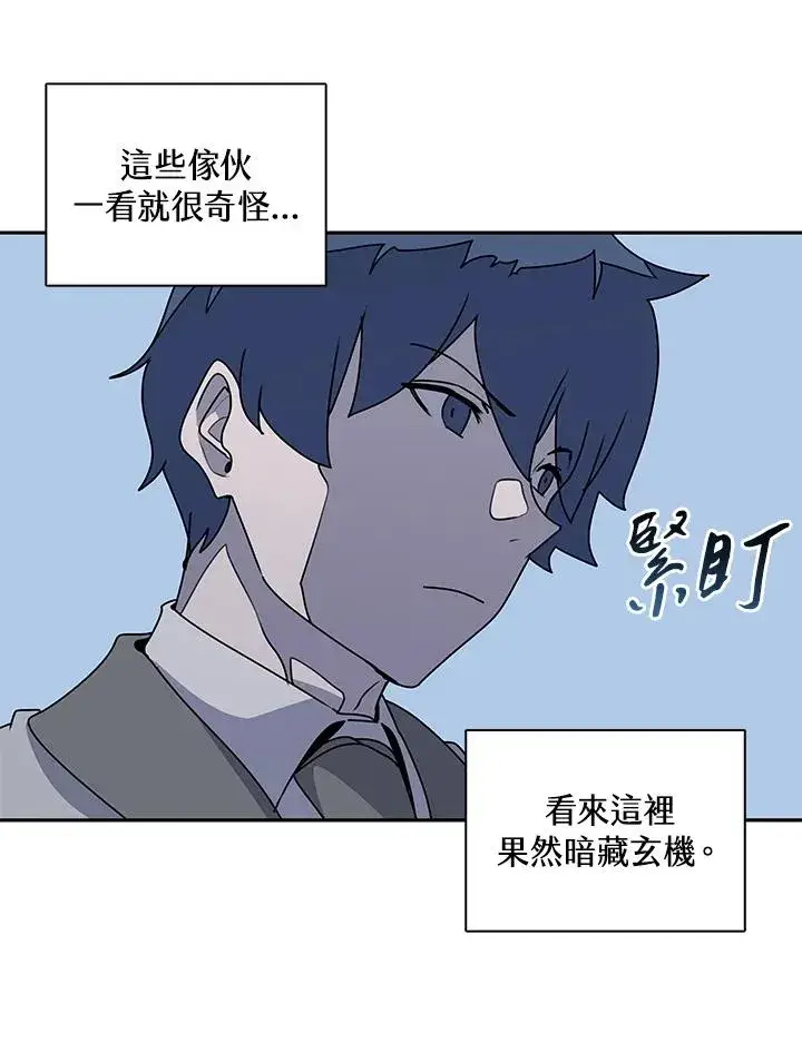 《噬书魔法师》第101话图68