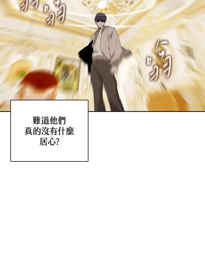 《噬书魔法师》第101话图78