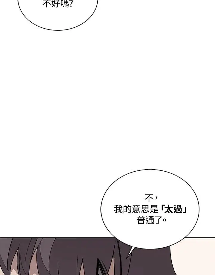 《噬书魔法师》第101话图80