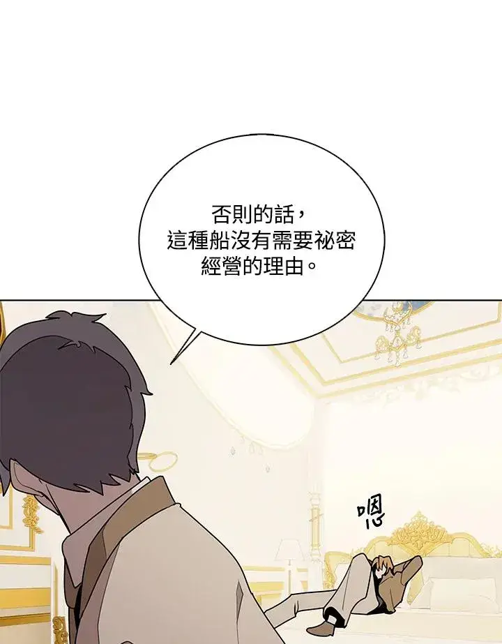 《噬书魔法师》第101话图82