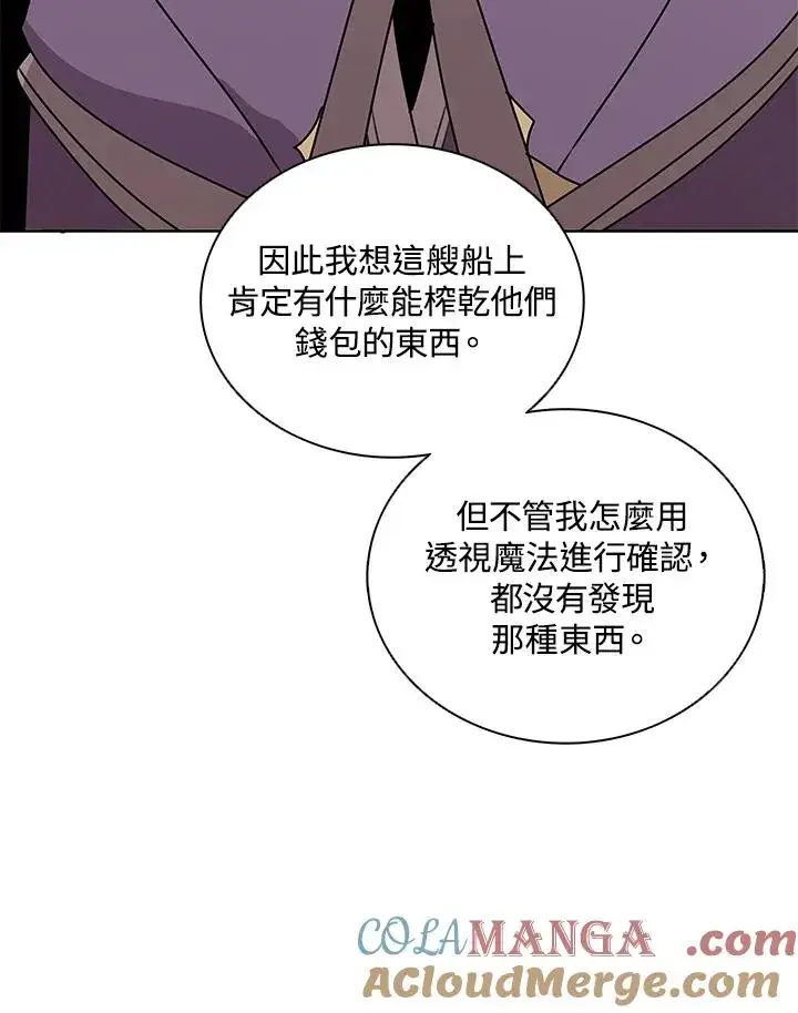 《噬书魔法师》第101话图85