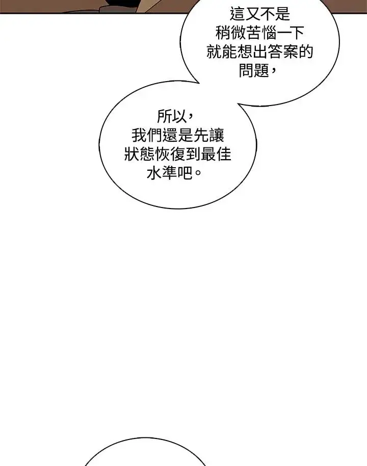《噬书魔法师》第101话图87