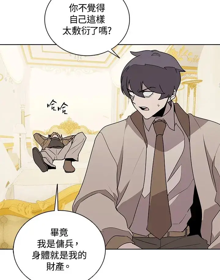 《噬书魔法师》第101话图88