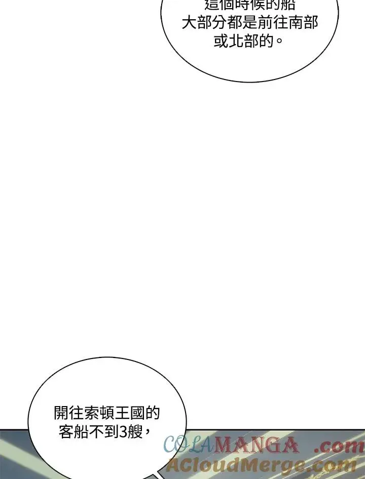 《噬书魔法师》第101话图9